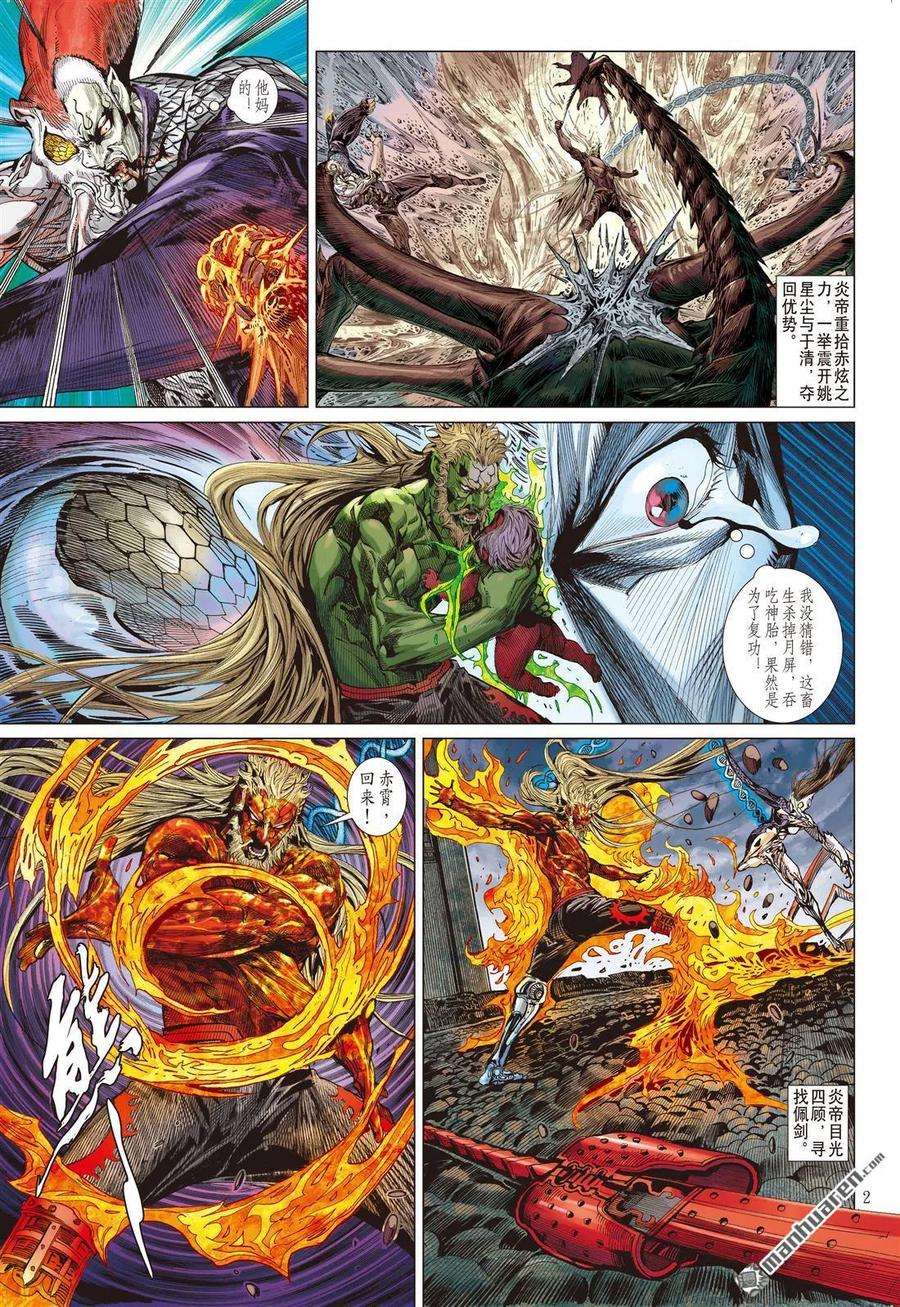 山海逆战612话 多谢！（上）