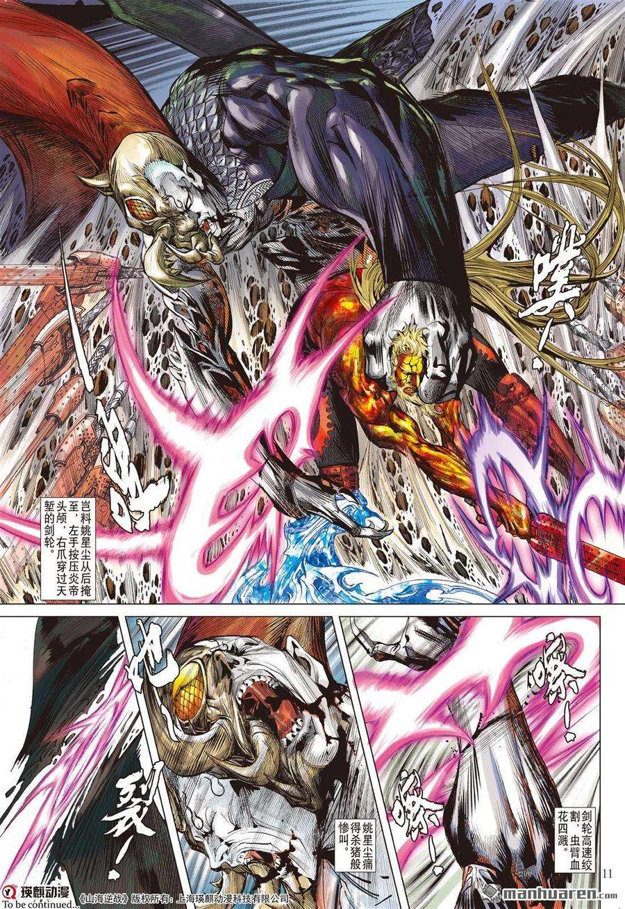 山海逆战612话 多谢！（上）