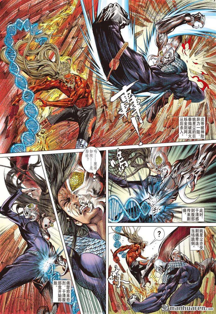 山海逆战612话 多谢！（上）