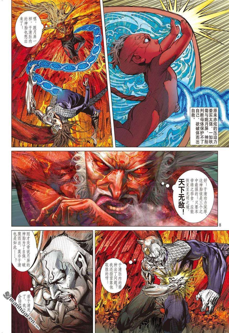 山海逆战612话 多谢！（上）