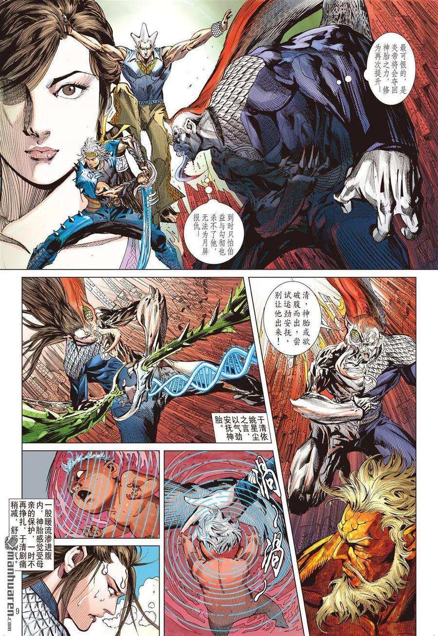 山海逆战612话 多谢！（上）