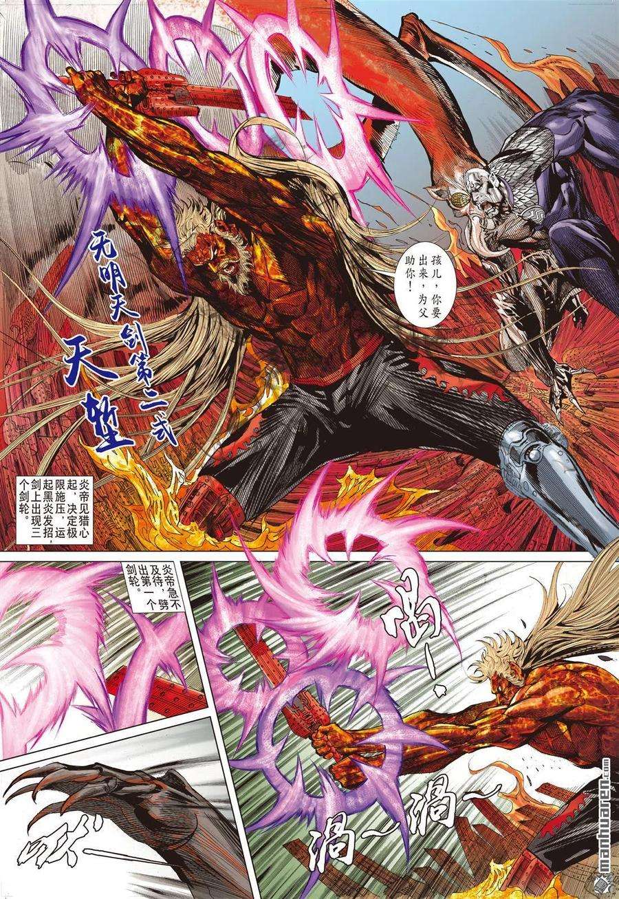 山海逆战612话 多谢！（上）