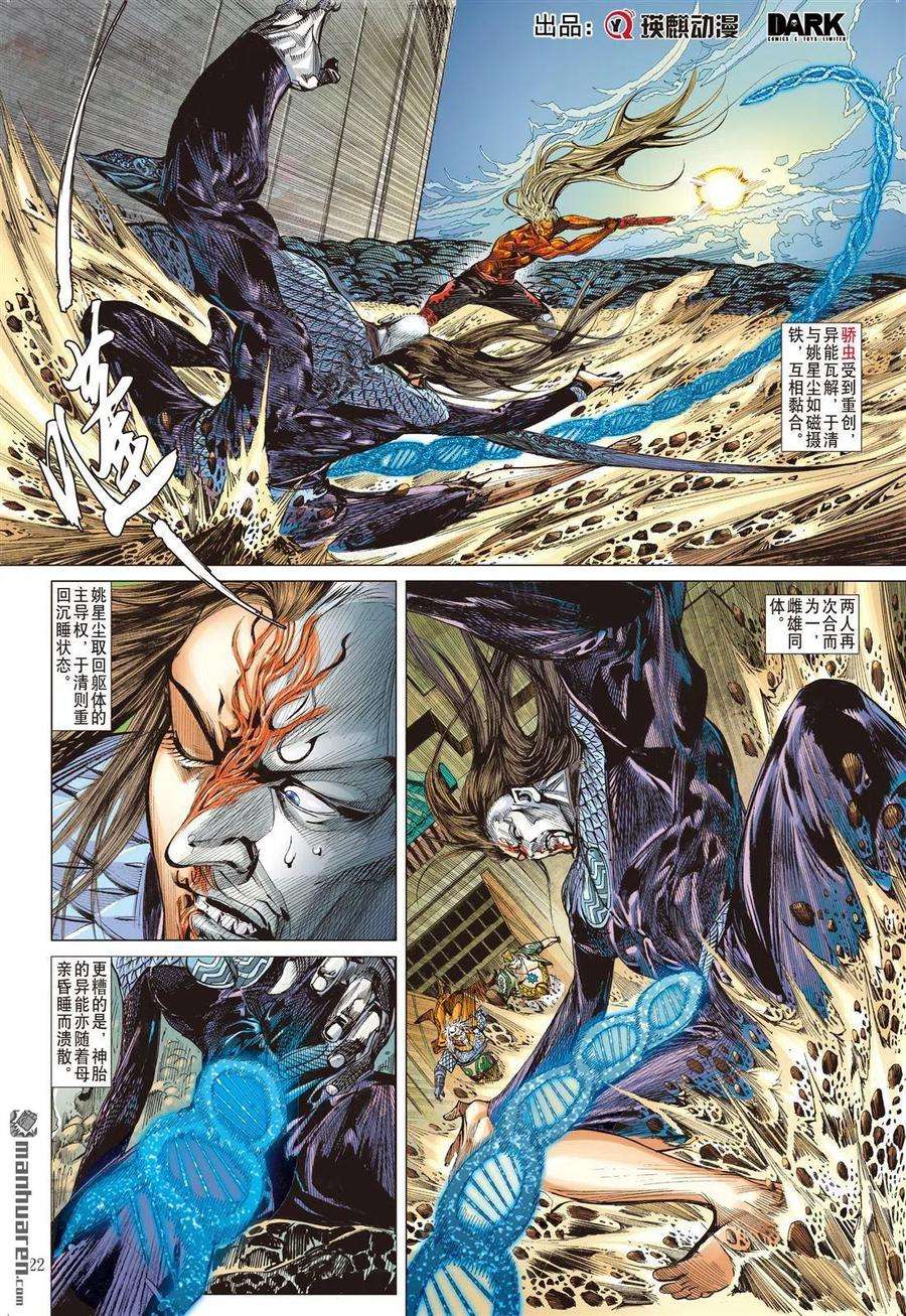 山海逆战614话 多谢！（下）