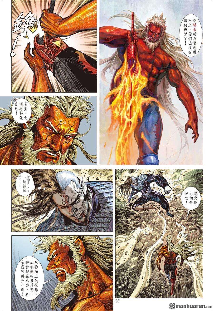 山海逆战614话 多谢！（下）