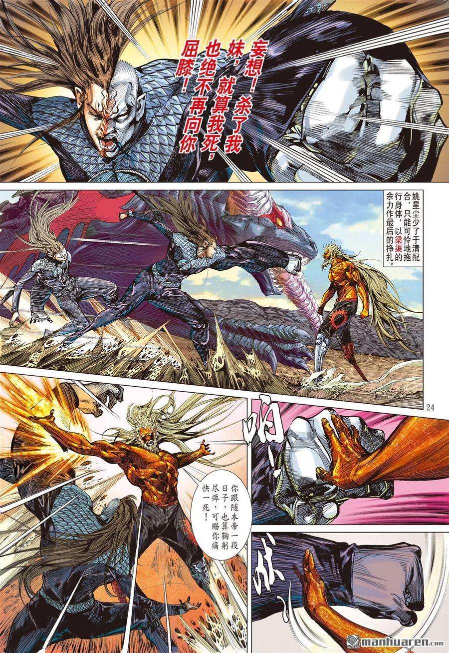 山海逆战614话 多谢！（下）