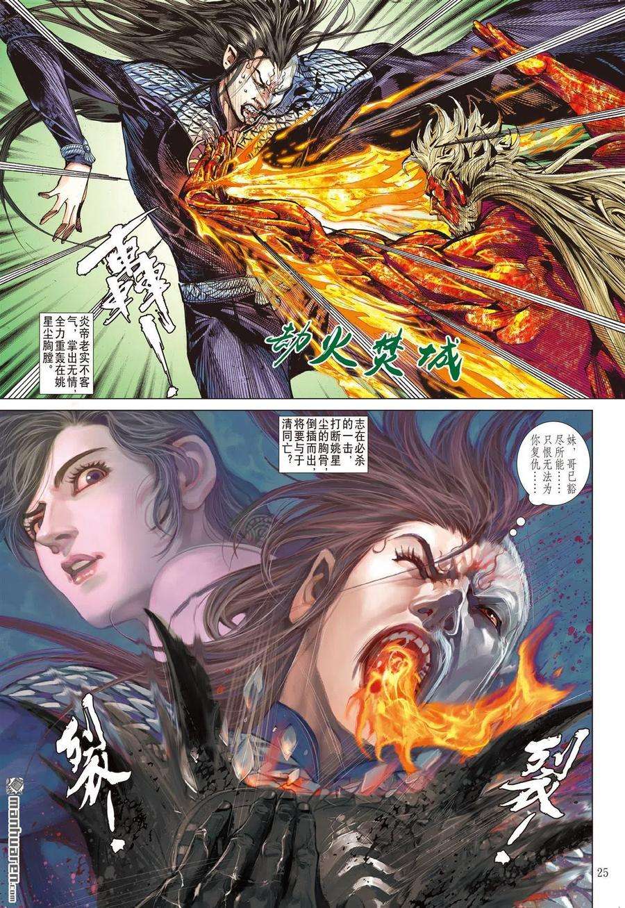 山海逆战614话 多谢！（下）