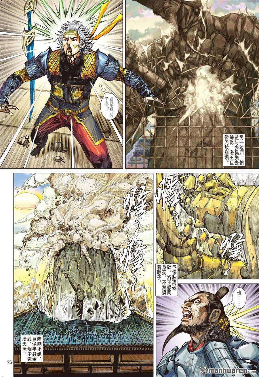 山海逆战614话 多谢！（下）