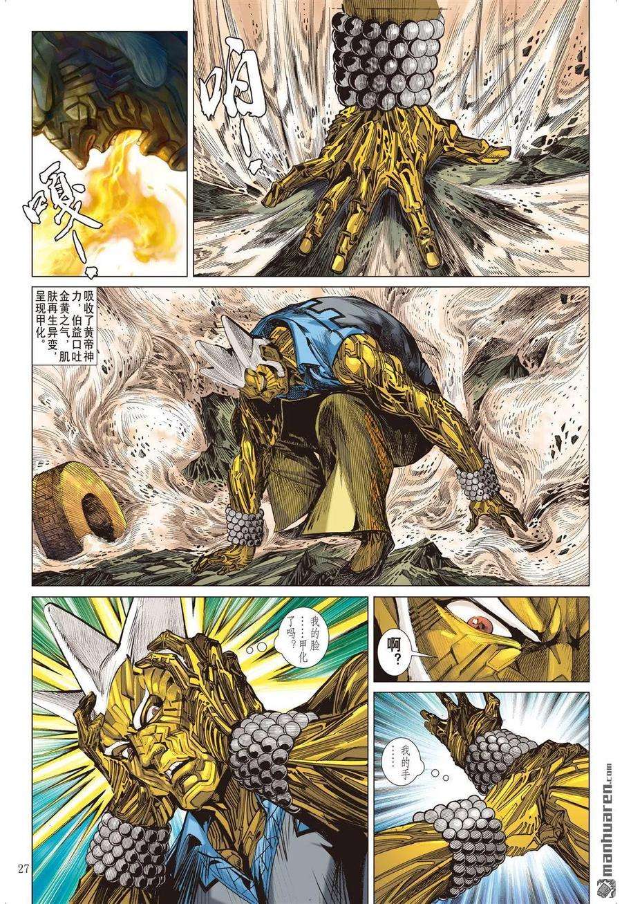 山海逆战614话 多谢！（下）