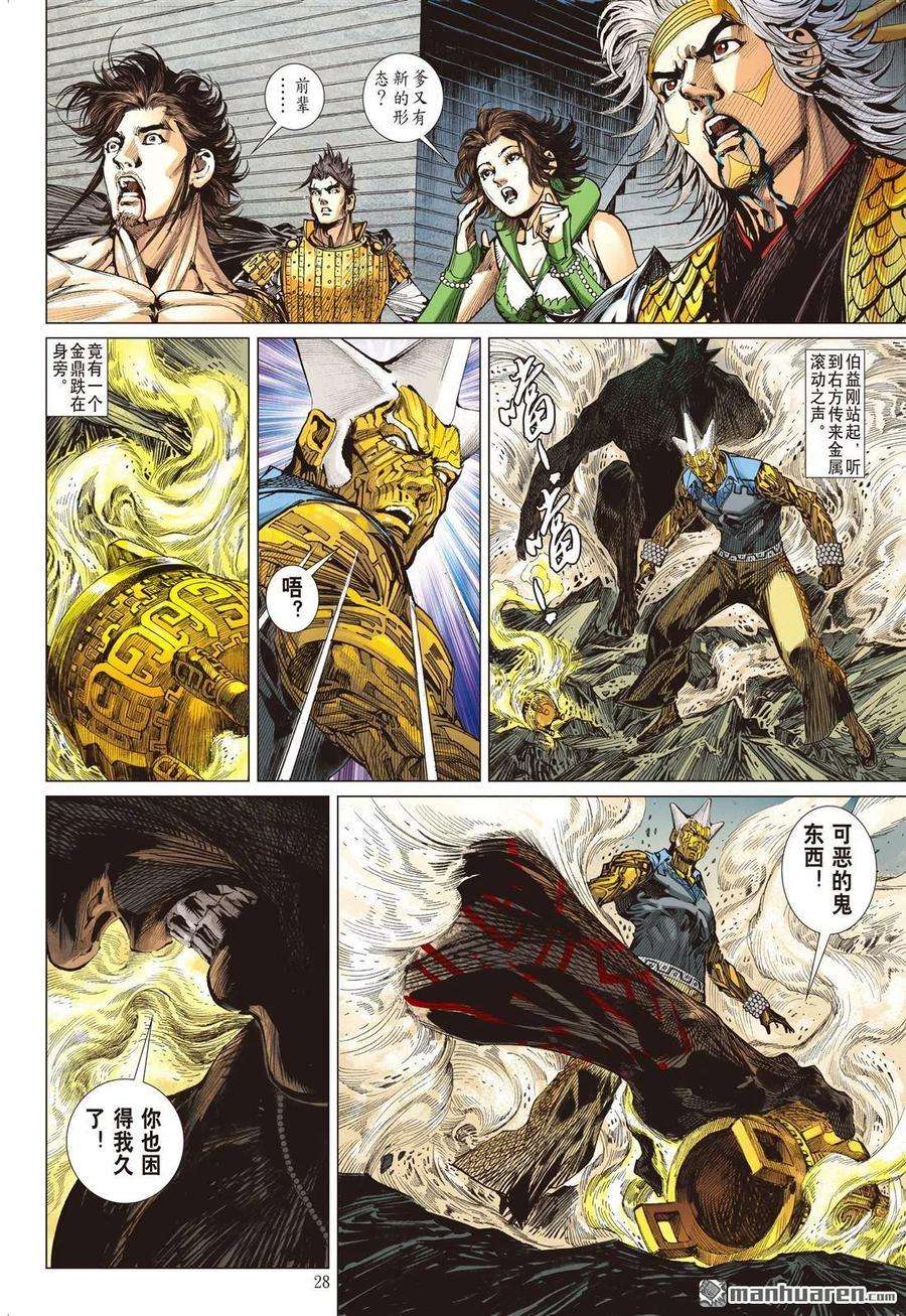 山海逆战614话 多谢！（下）