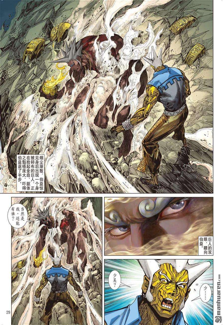 山海逆战614话 多谢！（下）