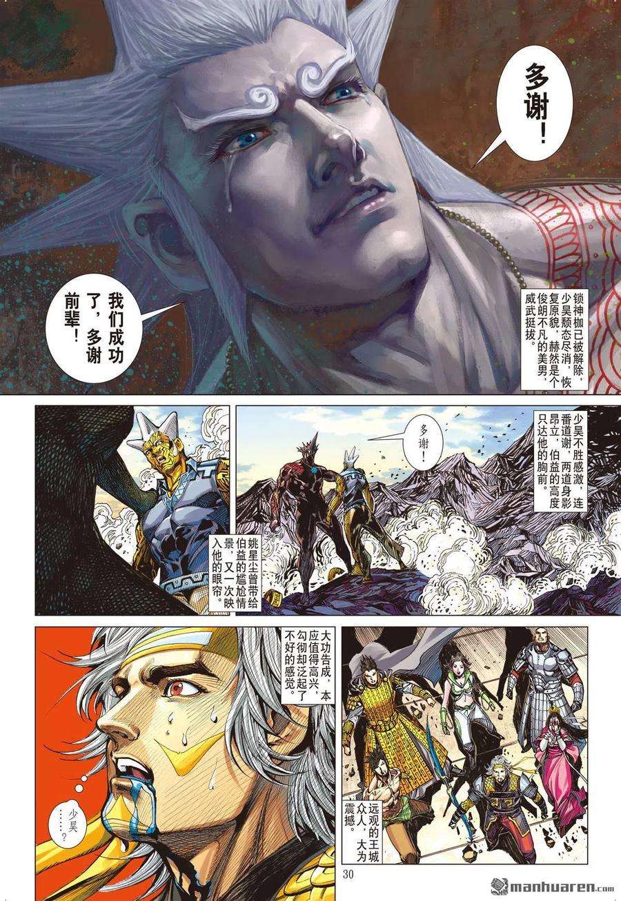 山海逆战614话 多谢！（下）