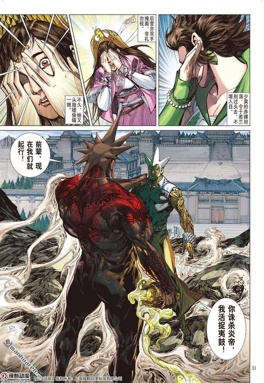 山海逆战614话 多谢！（下）