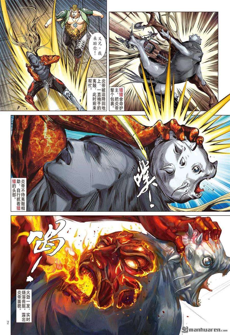 山海逆战618话 逃（上）