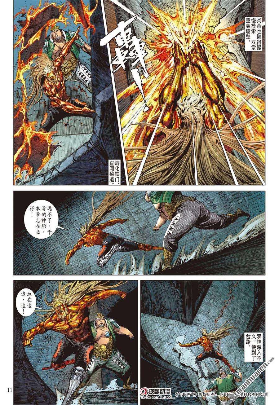 山海逆战618话 逃（上）