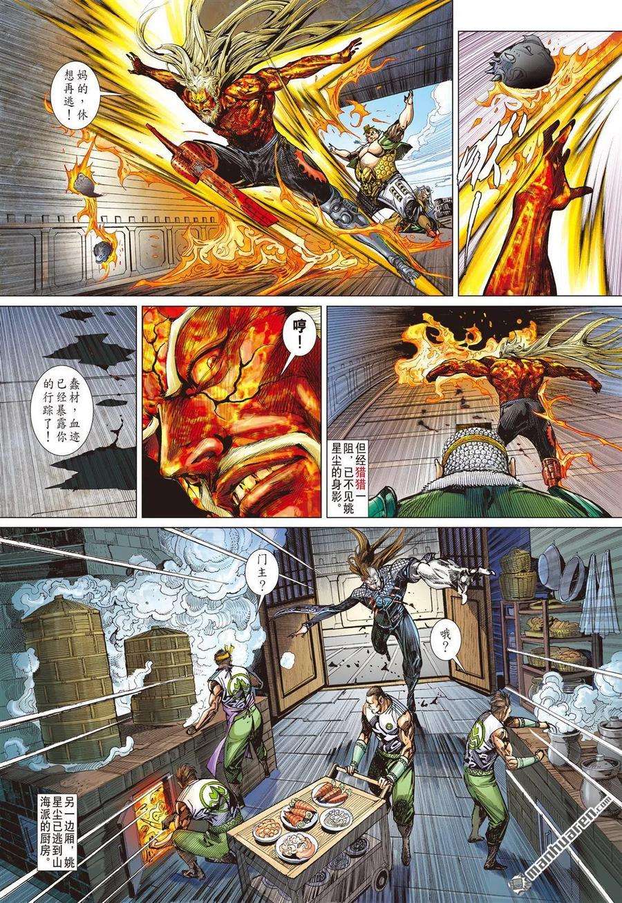 山海逆战618话 逃（上）