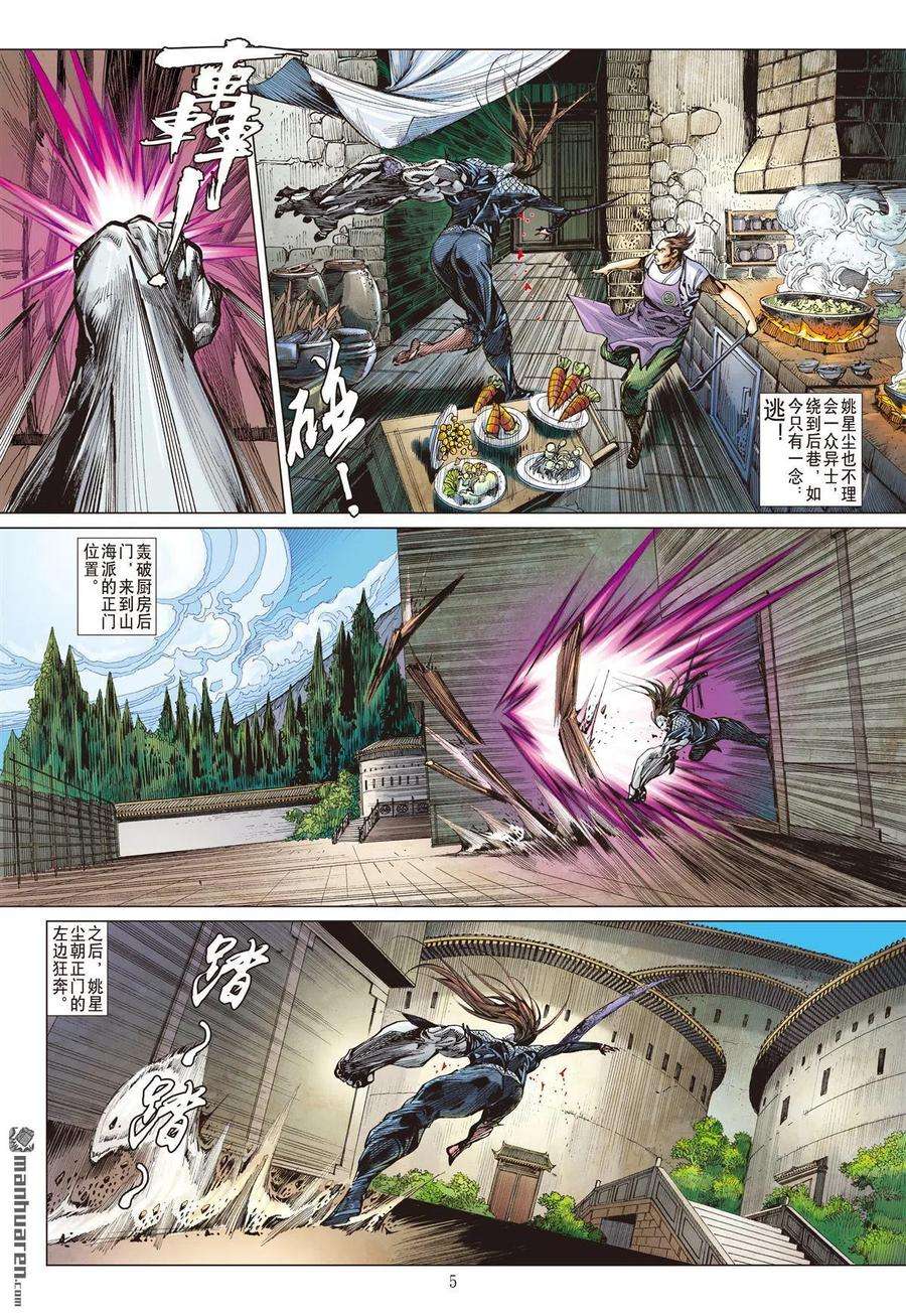 山海逆战618话 逃（上）