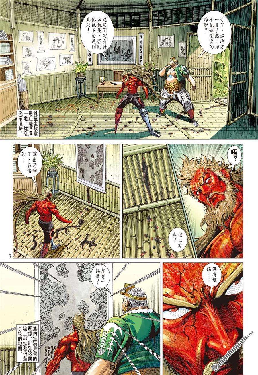 山海逆战618话 逃（上）