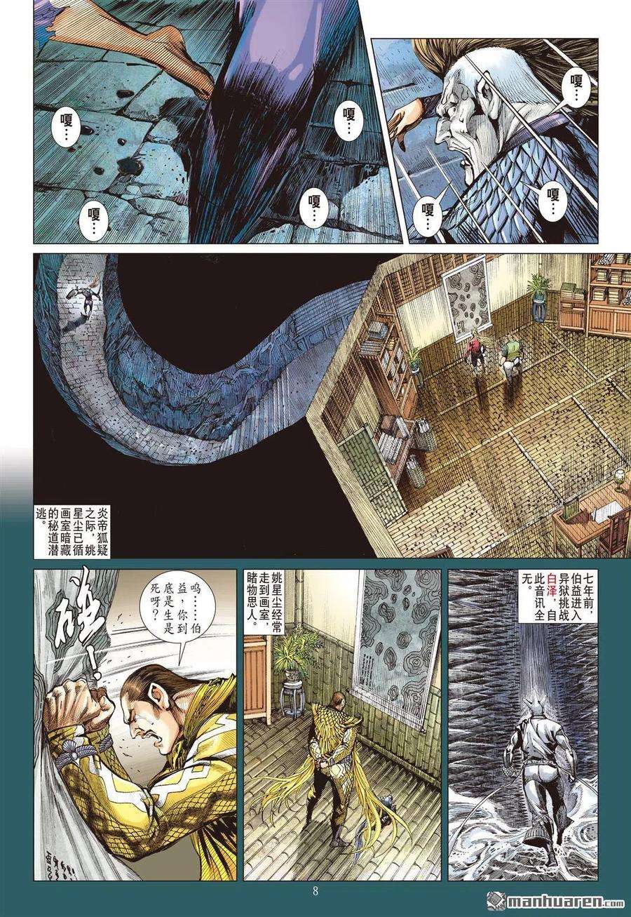 山海逆战618话 逃（上）