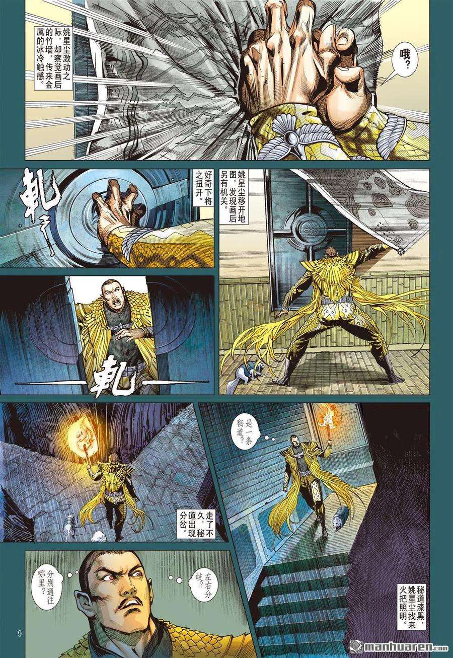 山海逆战618话 逃（上）