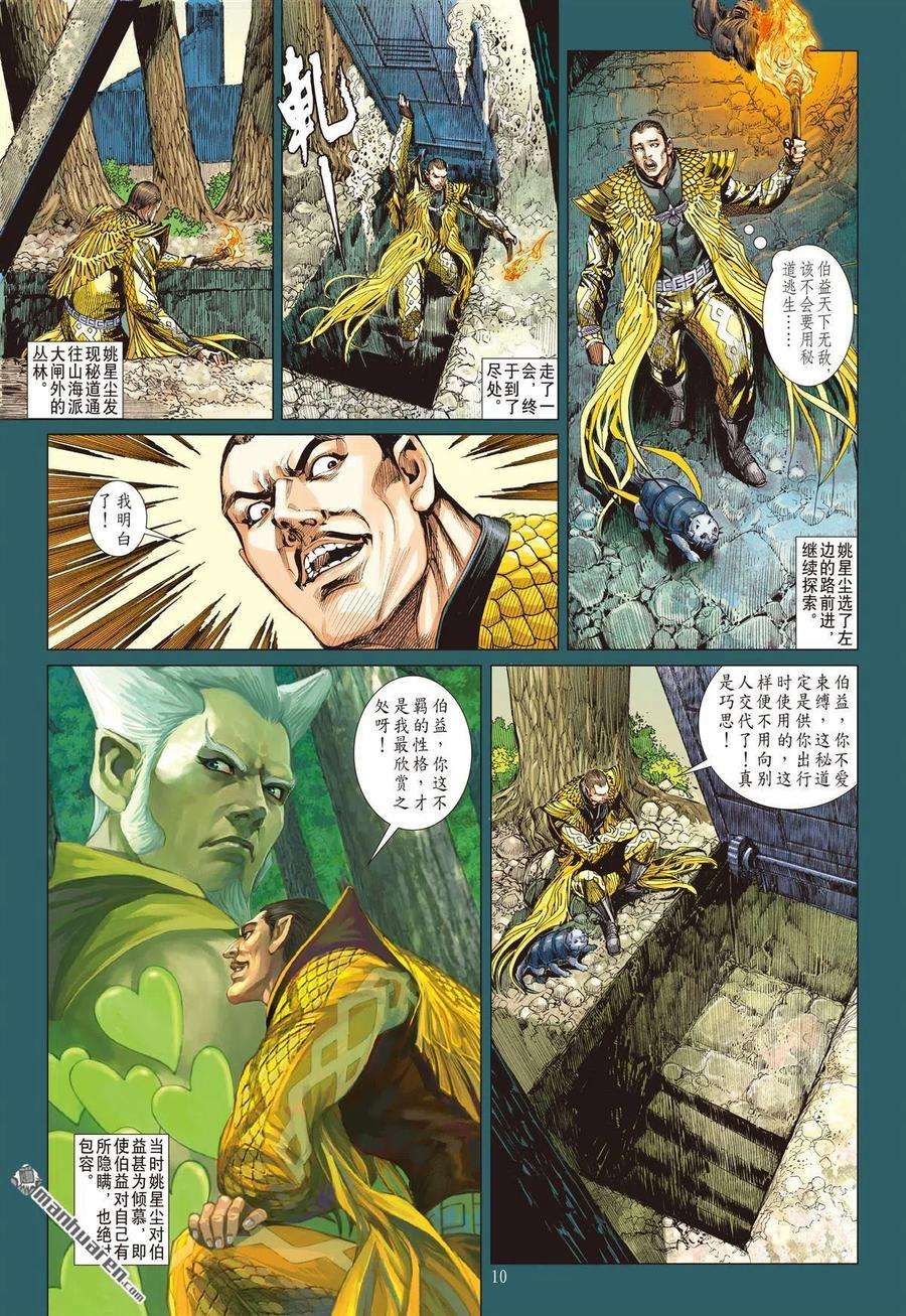 山海逆战618话 逃（上）