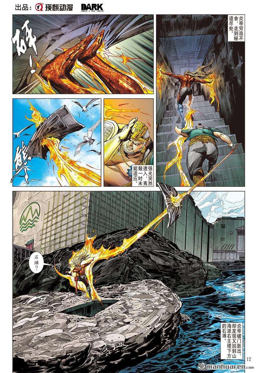 山海逆战619话 逃（中）