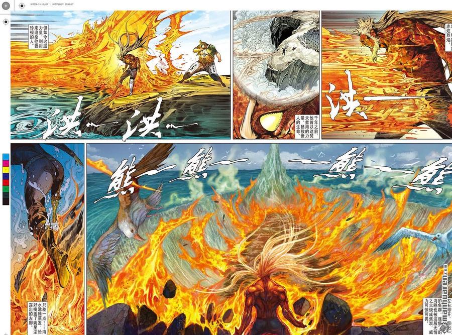 山海逆战619话 逃（中）