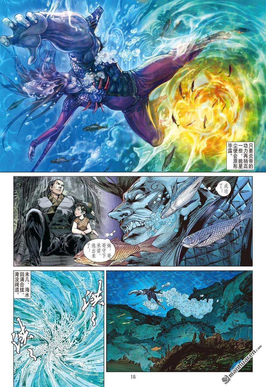 山海逆战619话 逃（中）