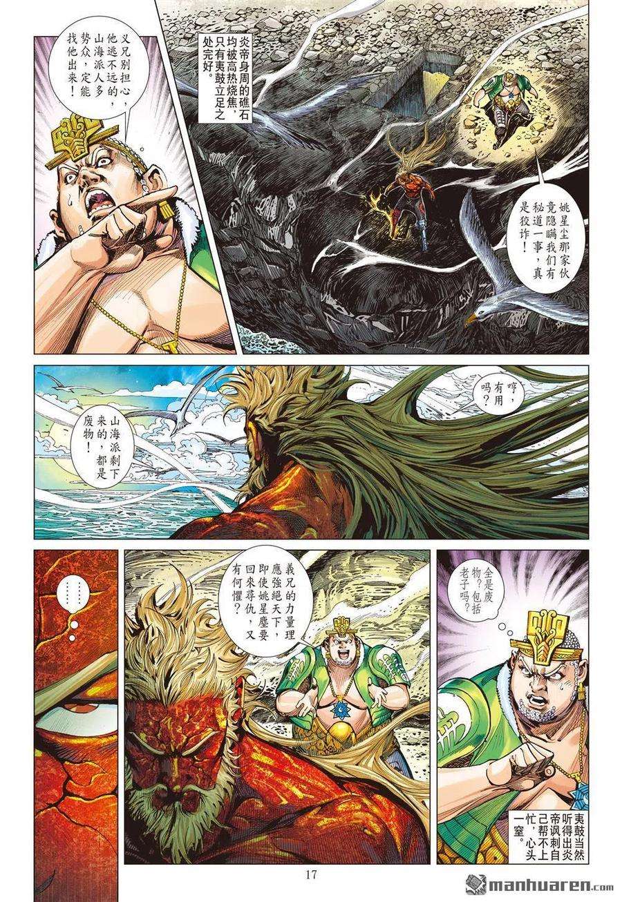 山海逆战619话 逃（中）