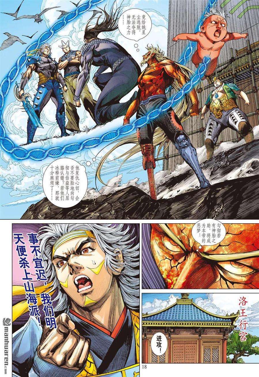 山海逆战619话 逃（中）