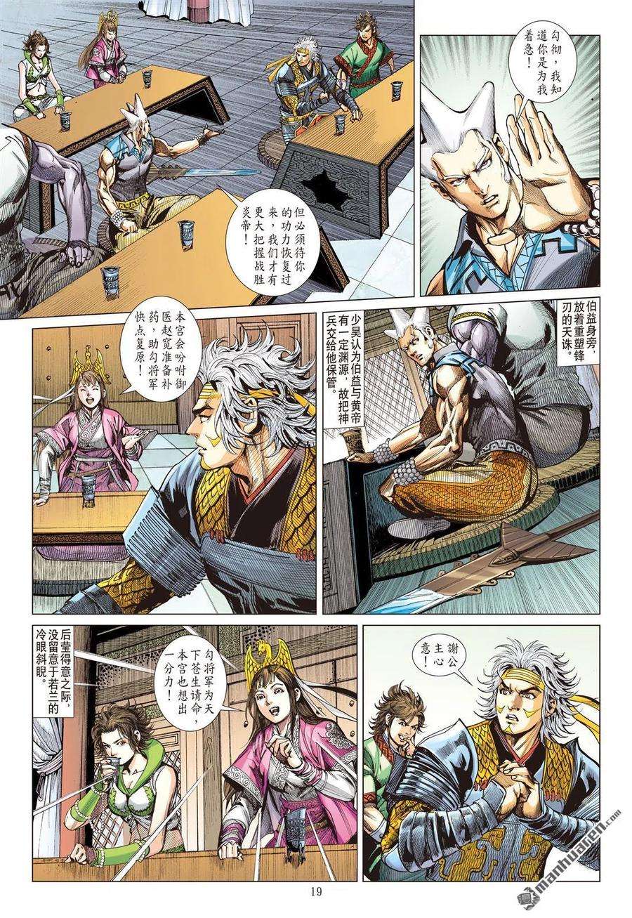 山海逆战619话 逃（中）