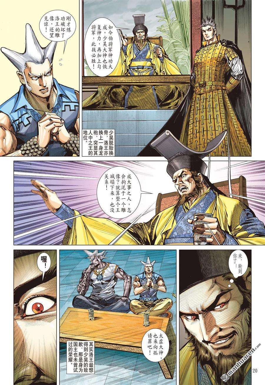 山海逆战619话 逃（中）