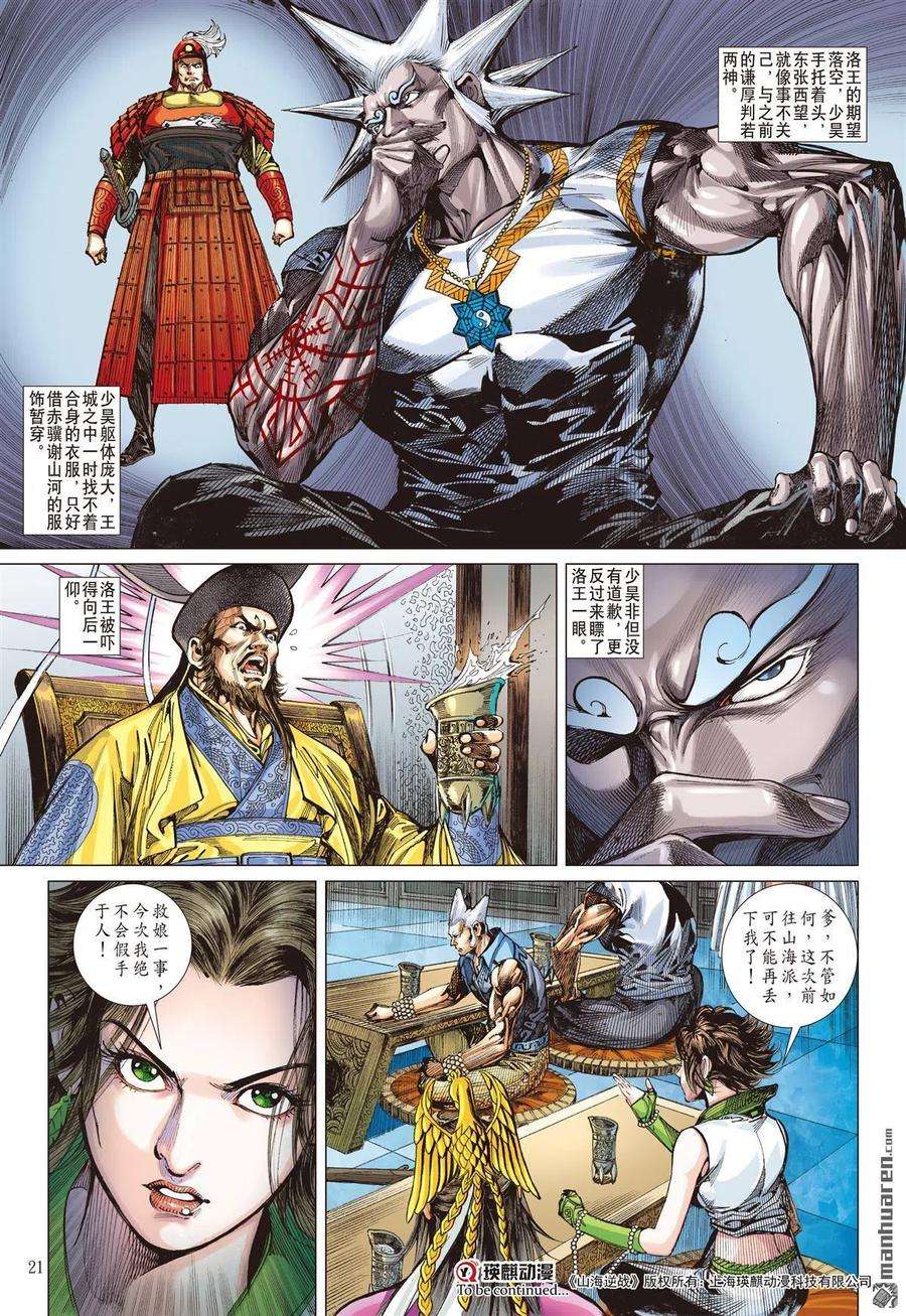 山海逆战619话 逃（中）