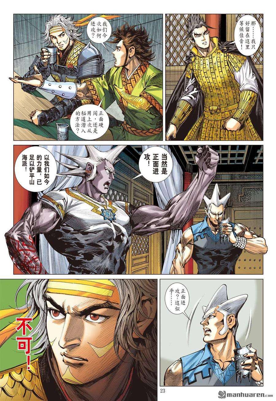 山海逆战620话 逃（下）