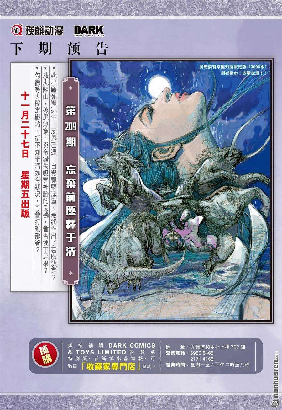 山海逆战620话 逃（下）