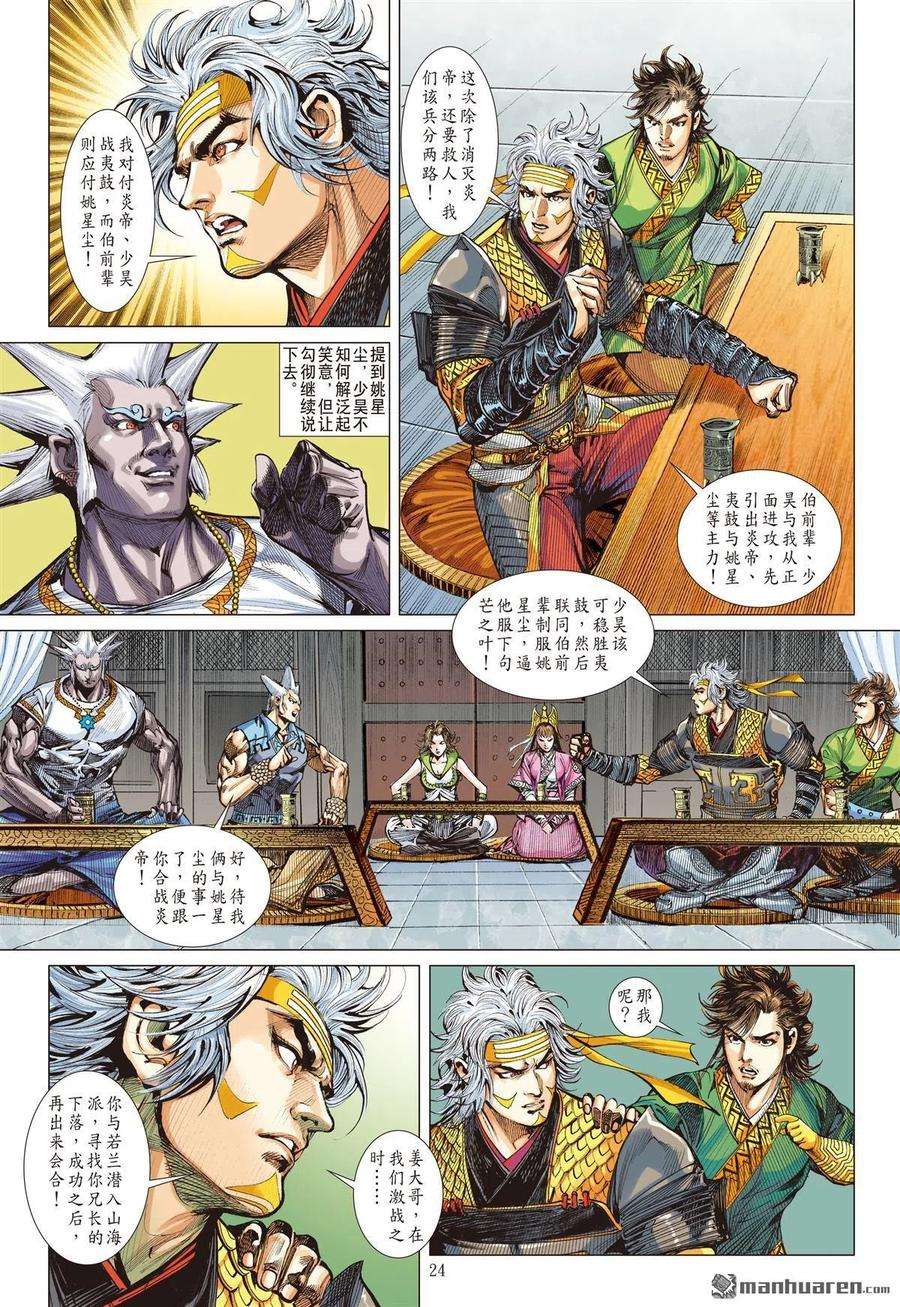 山海逆战620话 逃（下）