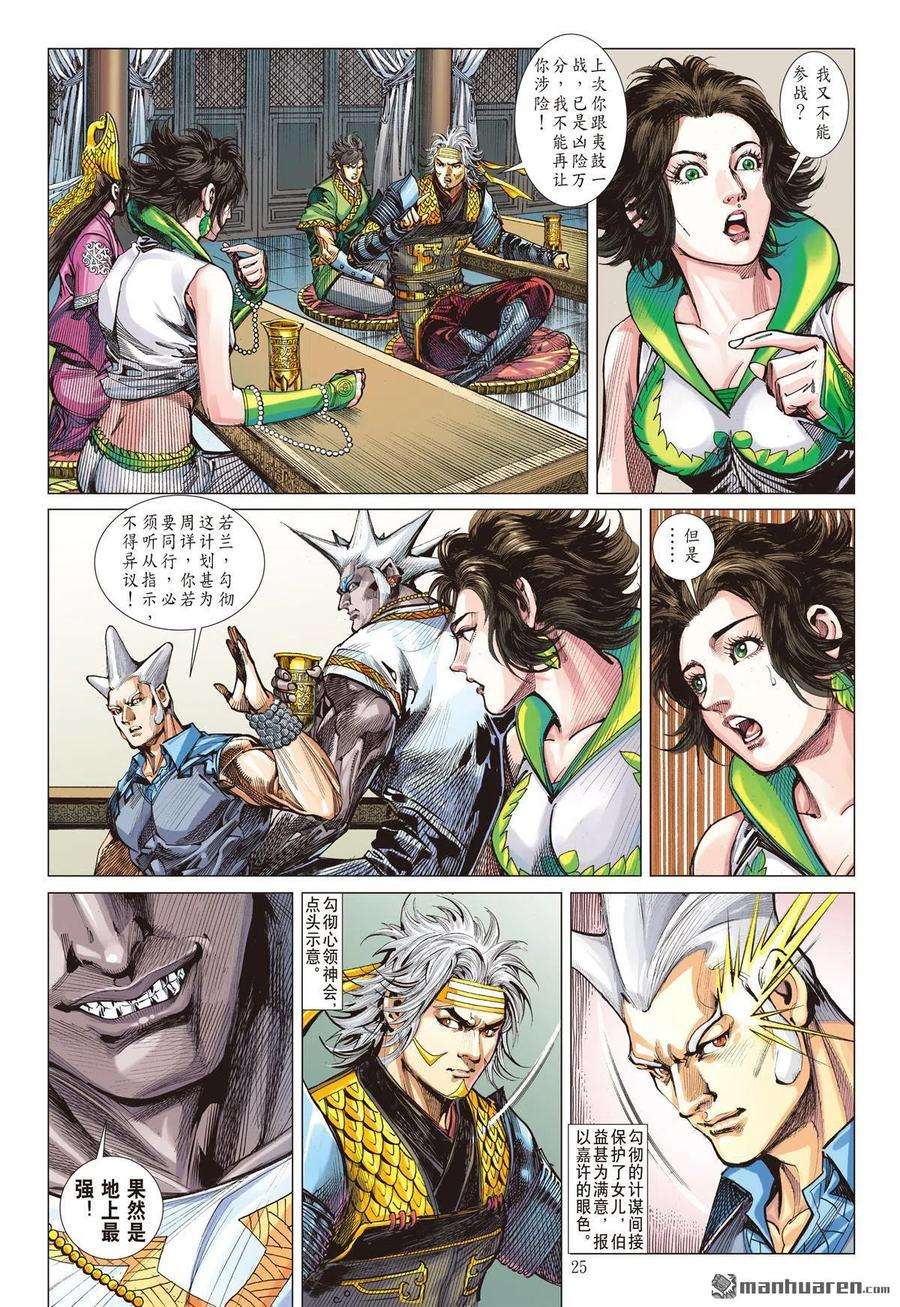 山海逆战620话 逃（下）