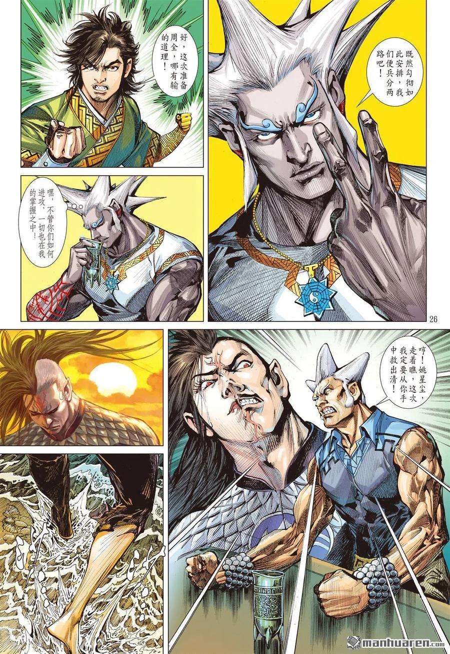 山海逆战620话 逃（下）