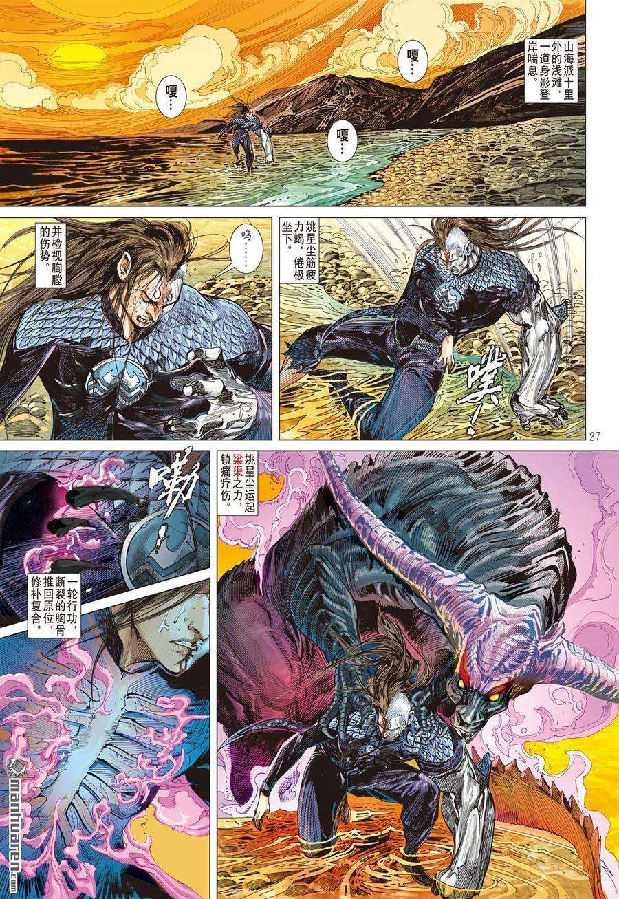 山海逆战620话 逃（下）