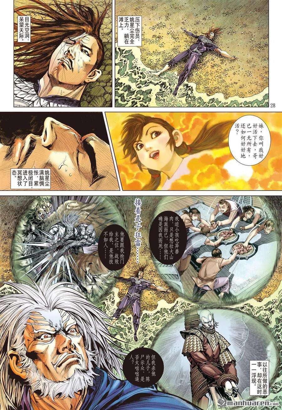 山海逆战620话 逃（下）