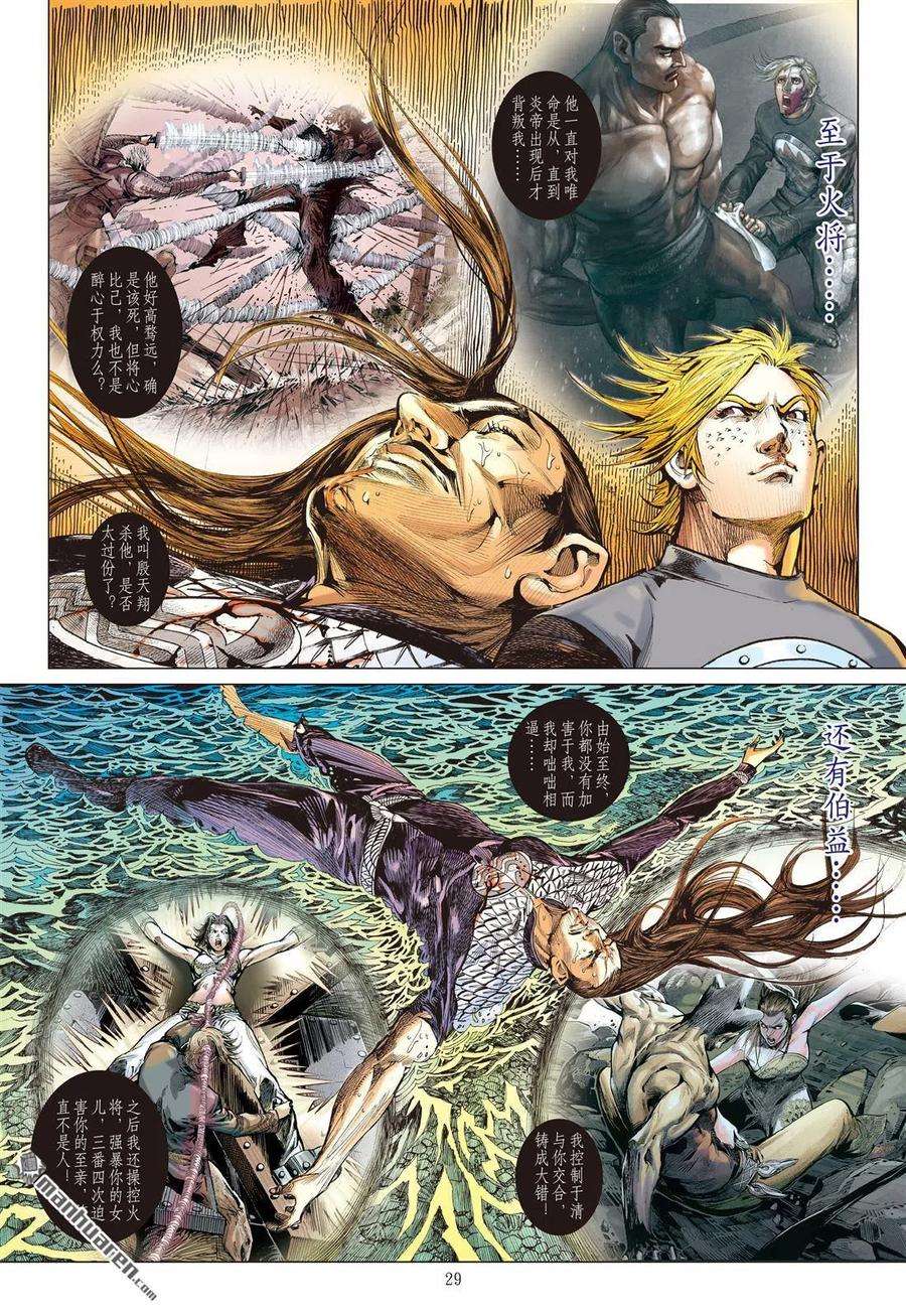 山海逆战620话 逃（下）