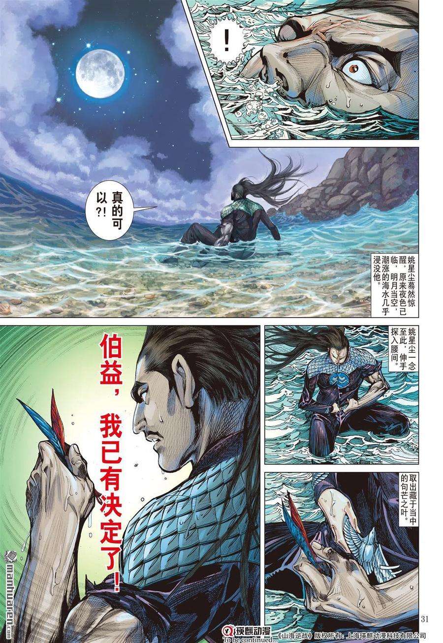 山海逆战620话 逃（下）