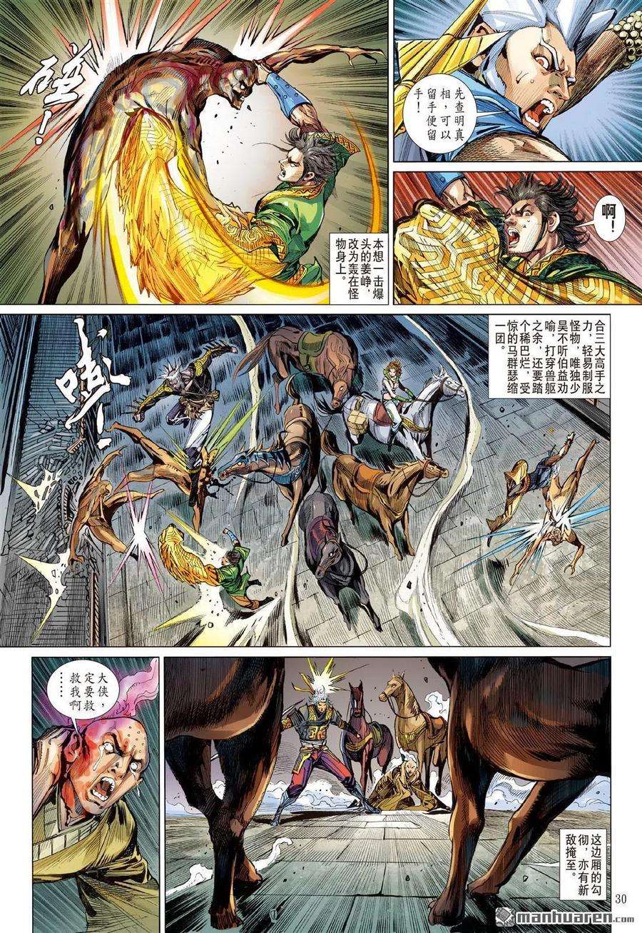 山海逆战629话 孽种（下）