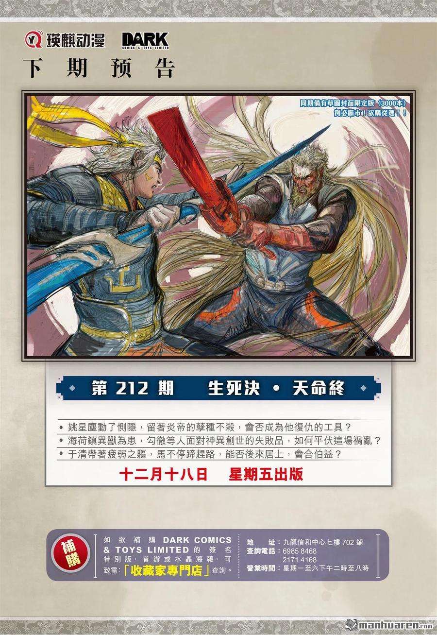 山海逆战629话 孽种（下）