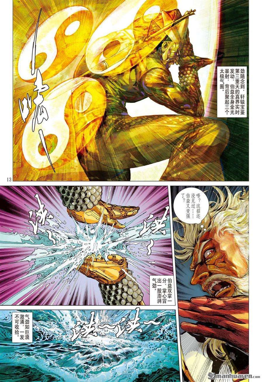 山海逆战634话 神锁镇夷鼓（中）