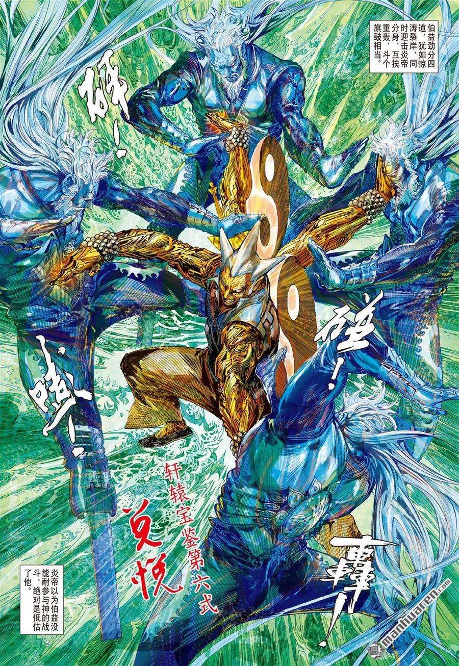 山海逆战634话 神锁镇夷鼓（中）