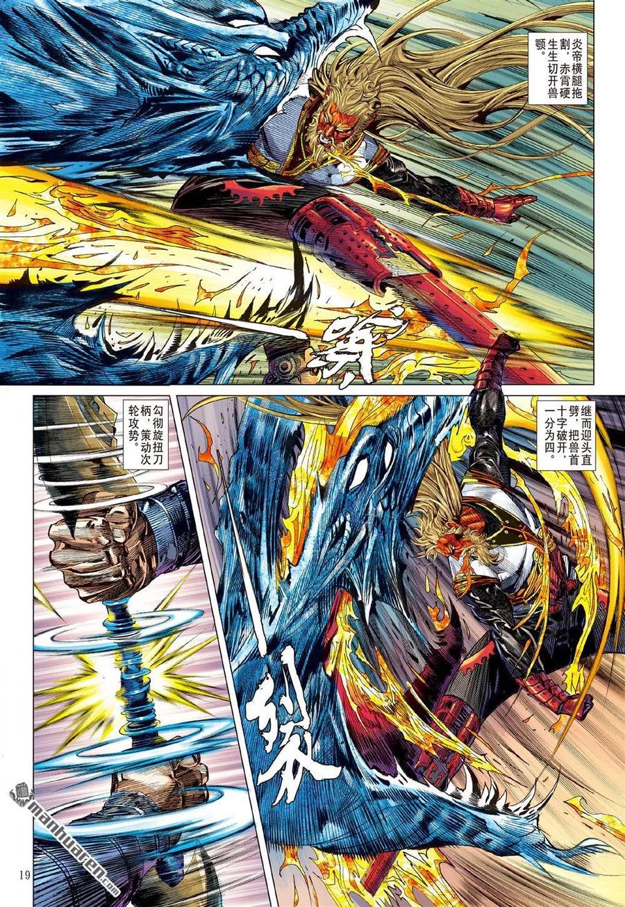 山海逆战634话 神锁镇夷鼓（中）