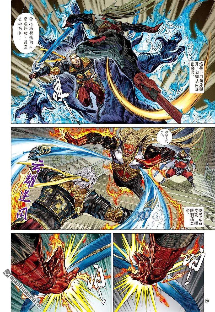 山海逆战634话 神锁镇夷鼓（中）