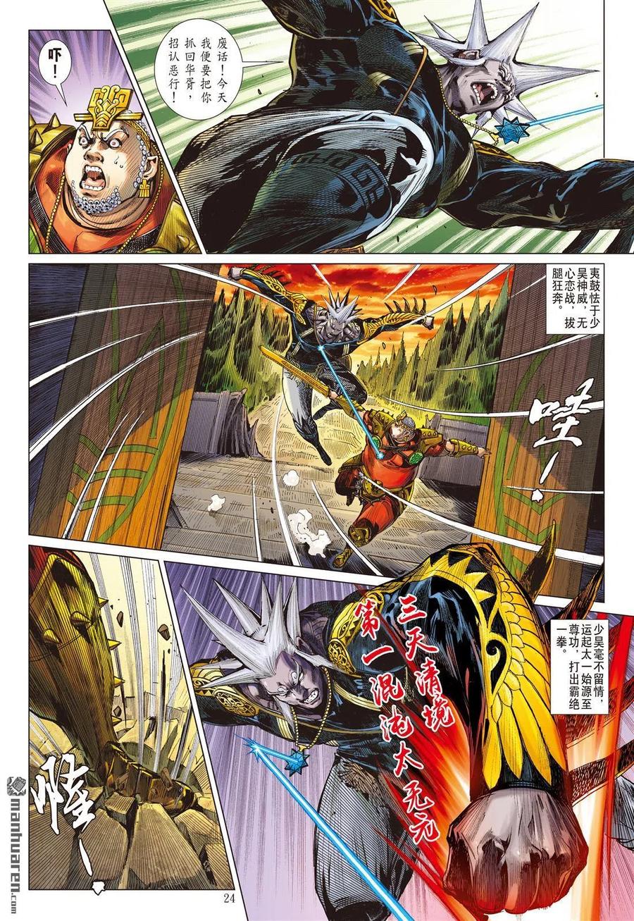 山海逆战635话 神锁镇夷鼓（下）