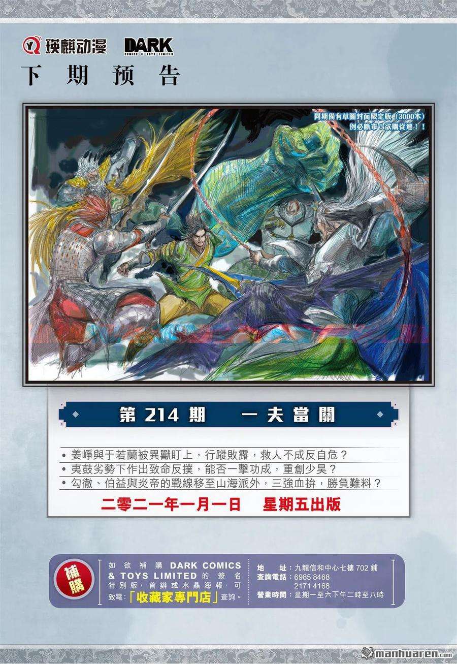 山海逆战635话 神锁镇夷鼓（下）