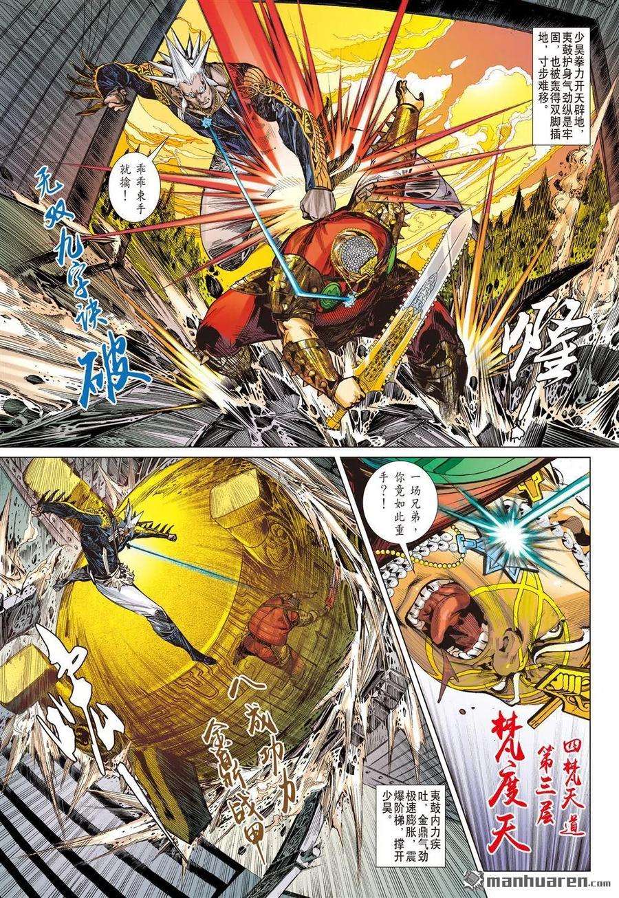 山海逆战635话 神锁镇夷鼓（下）
